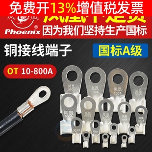凤凰国标OT紫铜镀锡开口鼻接线端子16 平方电瓶圆孔线耳铜接头