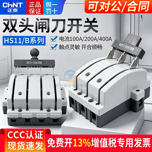 正品正泰闸刀开关16年老店保真