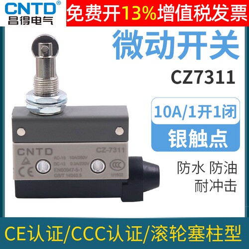 正品CNTD昌得微动开关CZ-7311