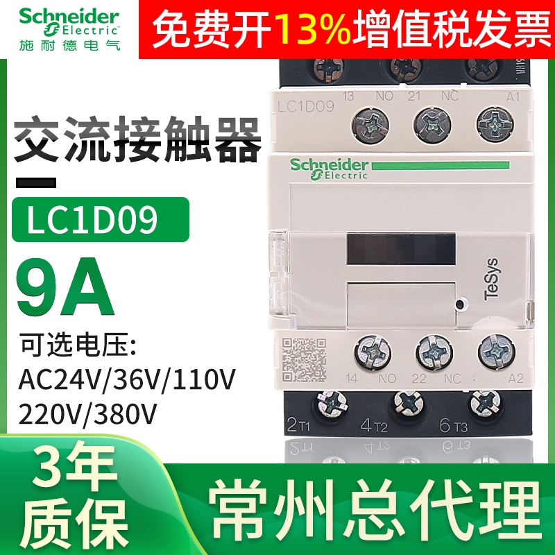 LC1D09施耐德三极交流接触器M7C三相Q单相F 110 220V 380V 9A 24V 五金/工具 低压接触器 原图主图