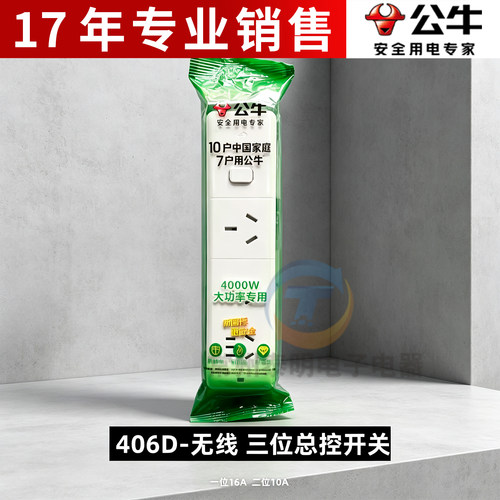 公牛大功率插座405D无线406D1.8米3米5米空调热水器接线板16A插排