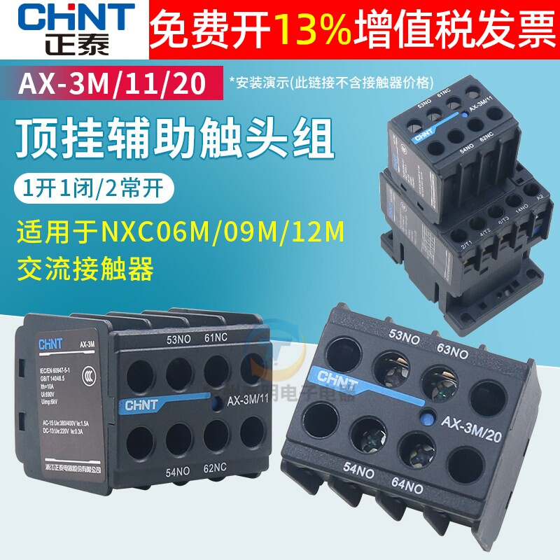 正泰昆仑AX-3M/11 22 20 31 40 04 02 13 NXC06M09接触器触点配件
