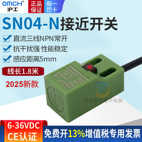 正品OMCH沪工接近开关SN04-N