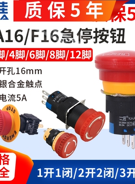 一佳蘑菇头紧急停止按钮开关LA16带自锁11ZS急停保护防护罩mm盖