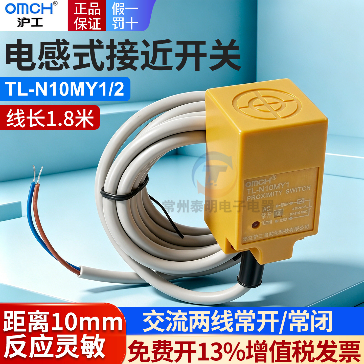 正品OMCH沪工接近开关TL-N10MY1图片