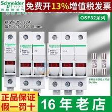 施耐德FU132 熔断器底座保险管座子MartOSF32 10x38mm OSMFU132X