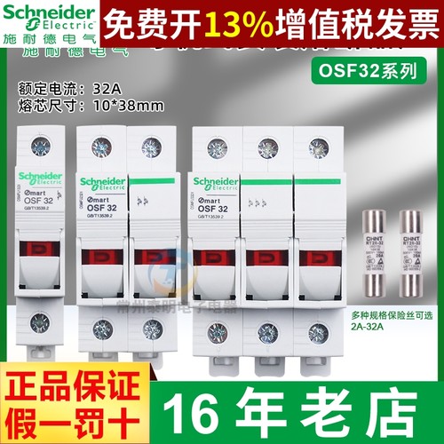 施耐德OSF132熔断器底座保险管