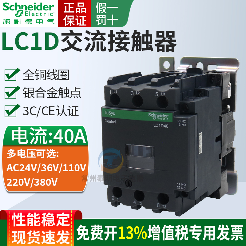 正品施耐德接触器16年老店保真