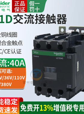 施耐德交流接触器LC1D40M7C F Q 40安a单相AC220V 380V 三极相24V