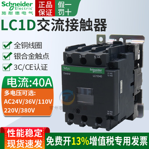 正品施耐德接触器16年老店保真