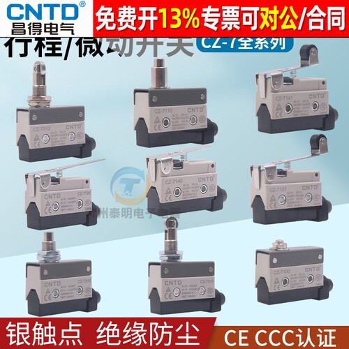 正品CNTD昌得微动开关CZ-73系列