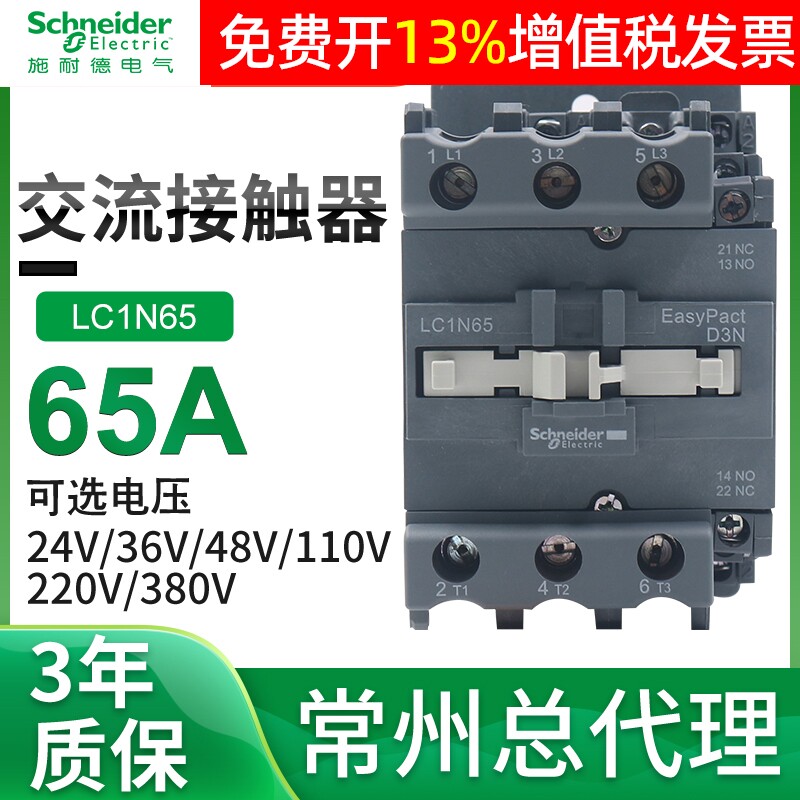 施耐德接触器LC1N65M5N交流F5N三极Q5N AC110V 220V 闭80V常开65A
