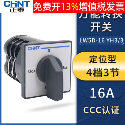正品正泰组合开关银触点保3年