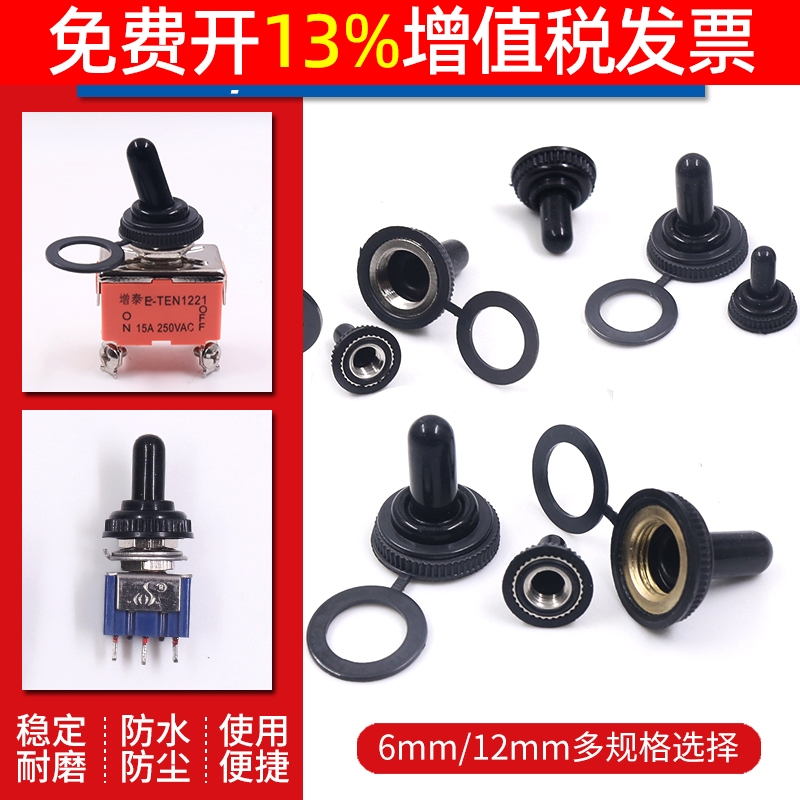 防水胶套螺纹直径细牙钮子开关