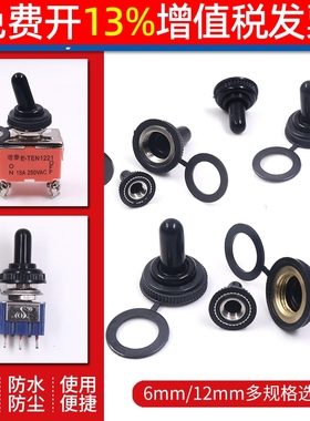 MTS钮子开关摇柄防水防尘套1321帽KN3胶套罩螺纹直径12MM细牙6粗