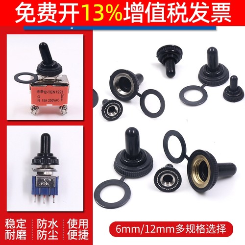 防水胶套螺纹直径细牙钮子开关