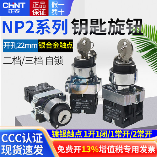 正品正泰钥匙开关银触点保3年