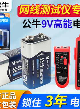 公牛电池6f22型网线巡线检测器测试仪电话线仪查测线仪寻线宽带9V