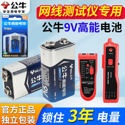 公牛电池6f22型网线巡线检测器测试仪电话线仪查测线仪寻线宽带9V
