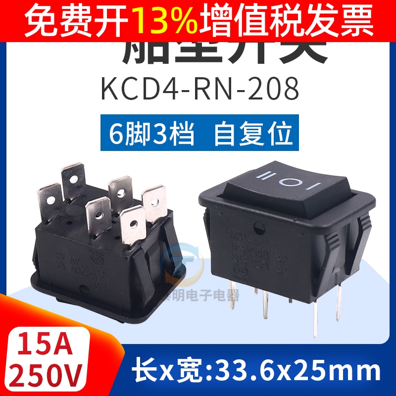按键开关自复位黑2路6脚3档船形