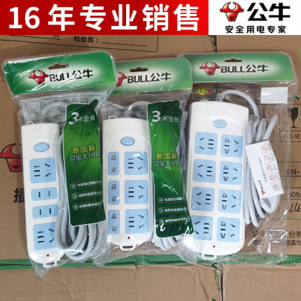 正品公牛插排多功能家用插座宿舍学生拖线板1.8米3带线插排插开关
