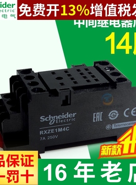 施耐德电磁小型中间继电器底座子基座RXZE1M4C 14脚插座PYF14A-E