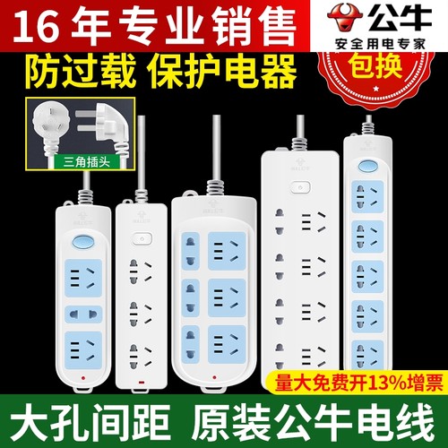 公牛有线插座家用多用插排插板