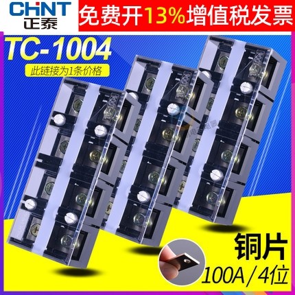 正品正泰接线端子加厚铜连接片