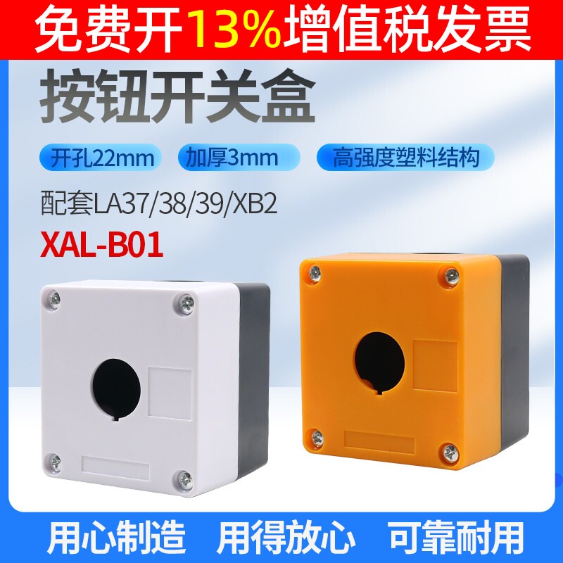 塑料按钮开关盒控制盒1孔图片