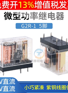 欧姆龙omron五脚1常开1常闭小型电磁继电器G2R-1中间DC12V直流24V