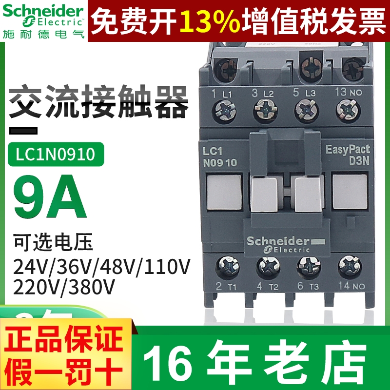 正品施耐德接触器LC1N09100901