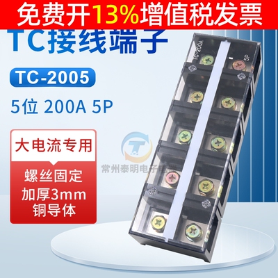 TC-2005接线排固定式大电流接线连接器接线柱200A接线板5位铜件