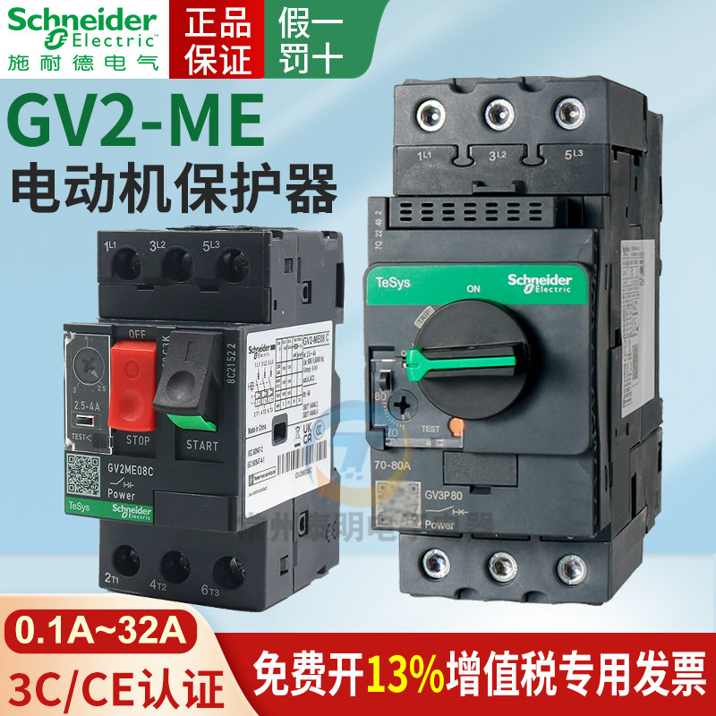 施耐德07C电动机保护16C断路器PM马达GV2ME10C-08C 14C 32C 20C 3,五金/工具,保护器,淘宝优惠券,粉丝福利购,淘宝优惠卷