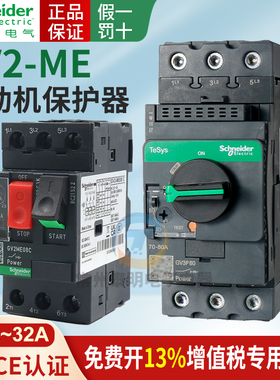 施耐德07C电动机保护16C断路器PM马达GV2ME10C-08C 14C 32C 20C 3