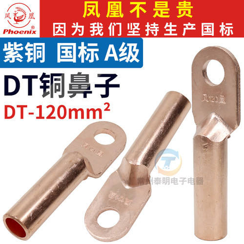 正品凤凰DT接线端子堵油式紫铜