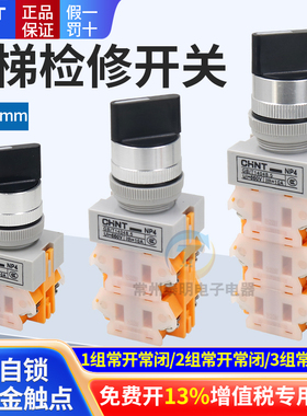 正泰NP4电梯检修按钮开关LAY37 PBC轿顶机房2开2闭慢车按钮1开1闭