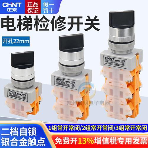 正泰NP4电梯检修按钮开关LAY37 PBC轿顶机房2开2闭慢车按钮1开1闭