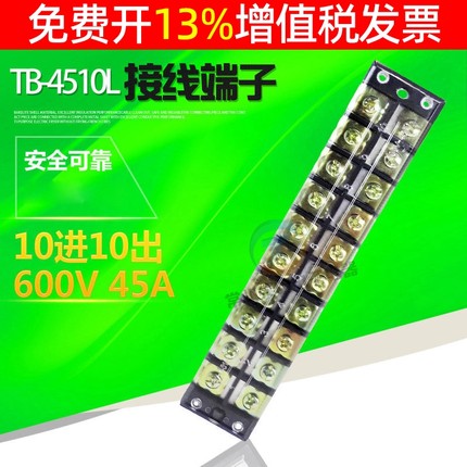 接线端子排10位接线板TB-4510固定式600V接线端子接插件连接器45A
