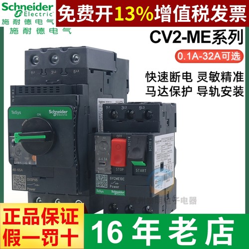 正品施耐德断路器14年老店保真
