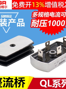 美格尔MGR单相整流桥模块QL-50桥式交流变直流24v器桥堆50A安12V