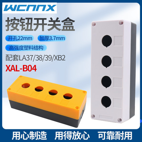 塑料按钮开关盒控制盒4孔