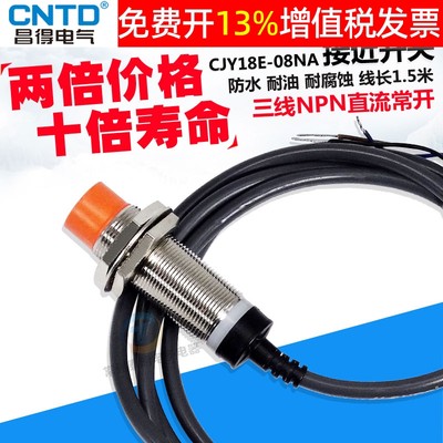 CNTD感应Z接近BX开关三线npn常开24昌得12V传感控制器CJY18E-08NA