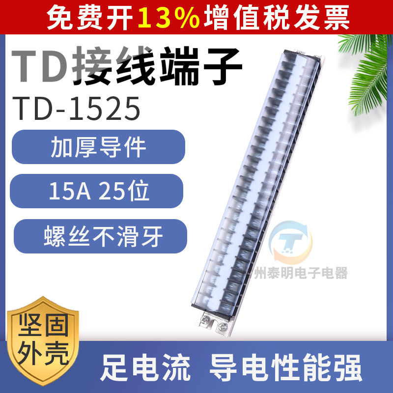 卡导轨组合式接线端子TD25位图片
