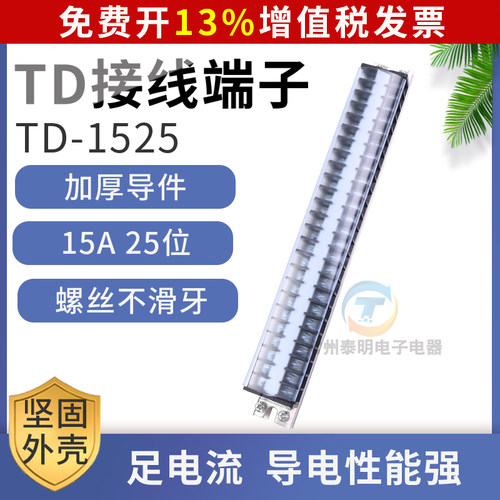 卡导轨组合式接线端子TD25位