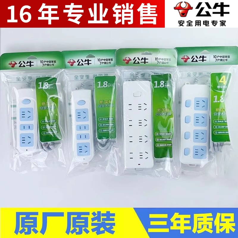 公牛插座长线学生宿舍家用多用孔位拖接线板电插排插板带线3/5米