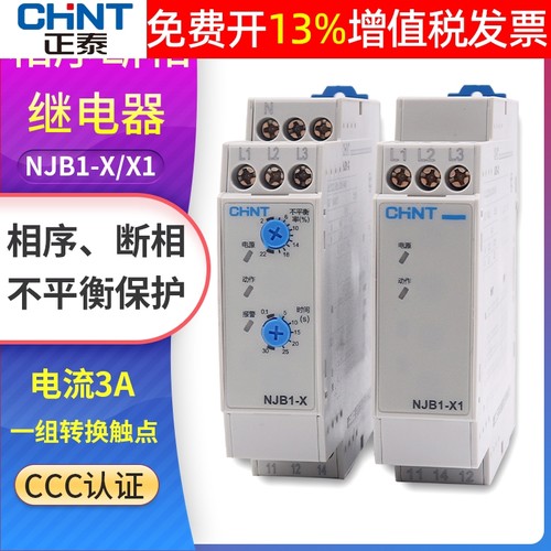 正泰NJB1-X1电机X相序断相缺相继电器380V电动机3三相马达保护器