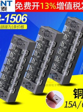 CHNT正泰接线端子柱TB-1506排台电线连接器铜接头6位板导线15A安