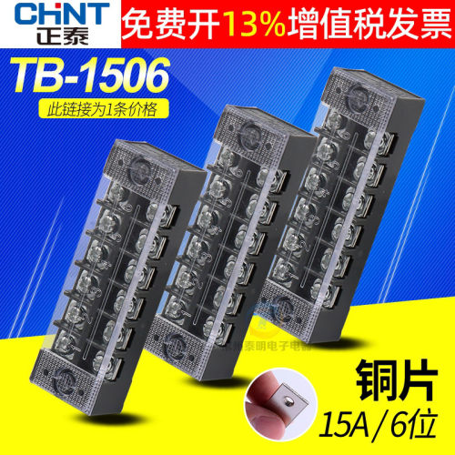 正品正泰接线端子加厚铜连接片