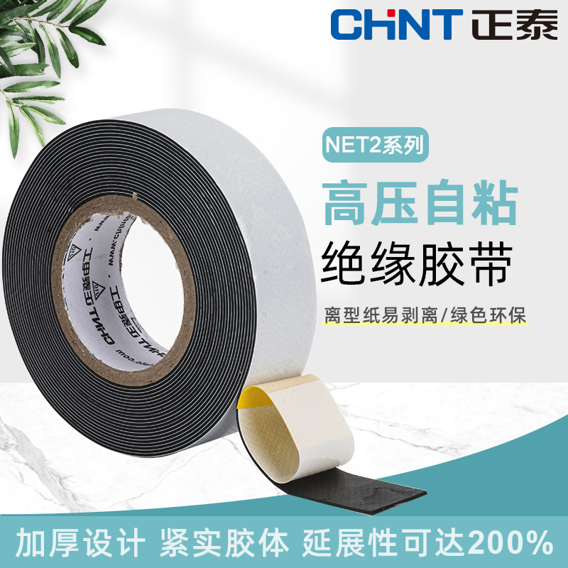 正泰电线自粘橡胶绝缘胶带防水电工专用胶布使用电缆高压绒布带