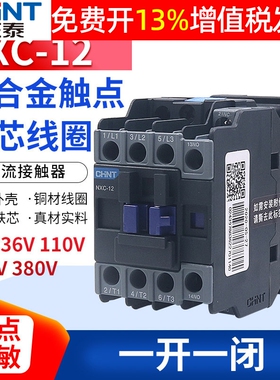 正泰12A昆仑交流接触器NXC-12 1开1闭替CJX2-1210 24伏220V 380V